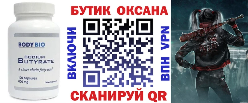 Бутират BDO 33% Бакал